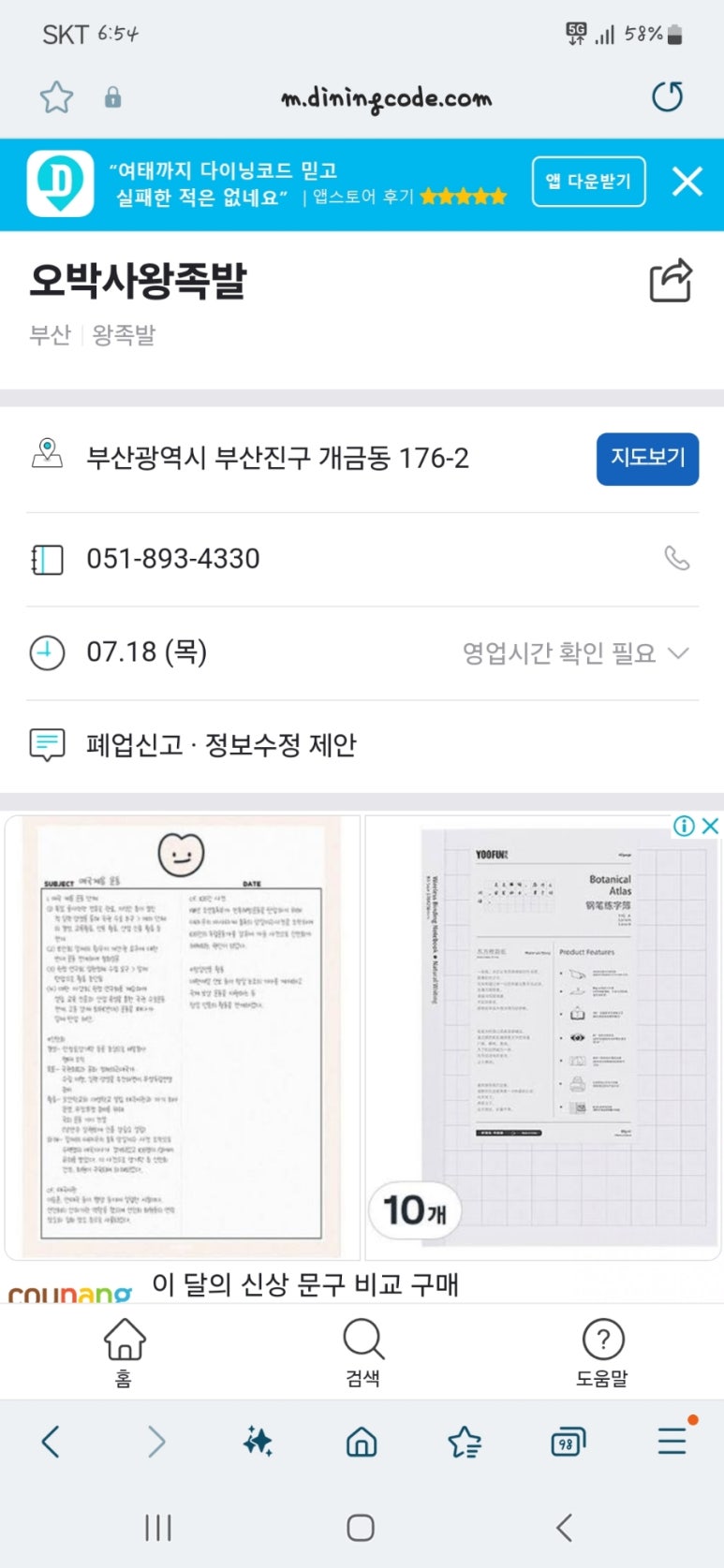 오박사왕족발 이미지
