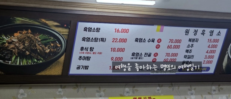 원정흑염소 이미지