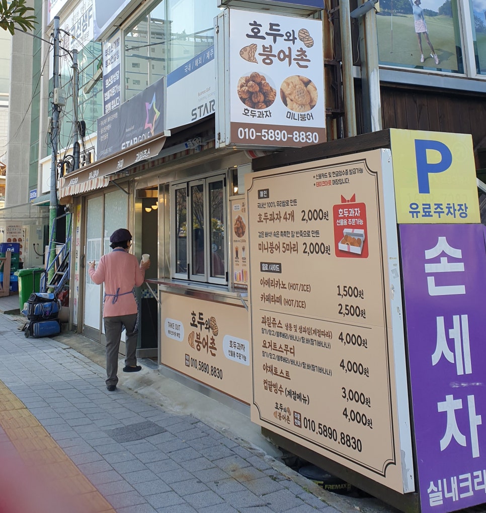 호두와 붕어촌 이미지