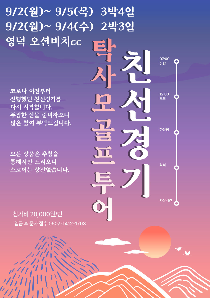 탁사모 골프투어 이미지