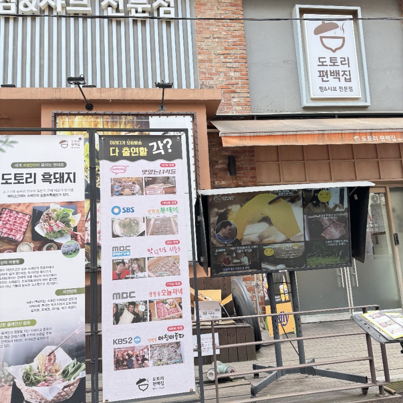 도토리편백집 이미지