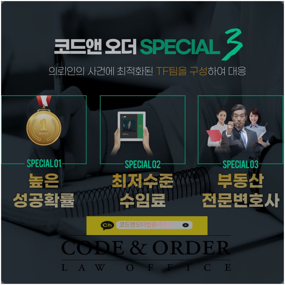 코드앤오더법률사무소 이미지