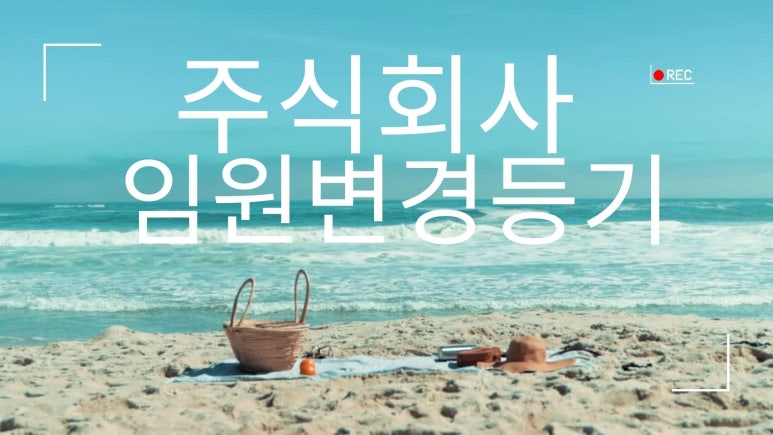 주식회사 있음 이미지
