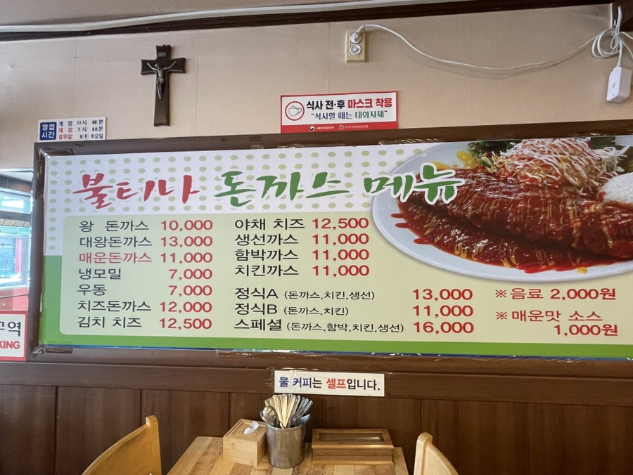 불티나돈까스 이미지