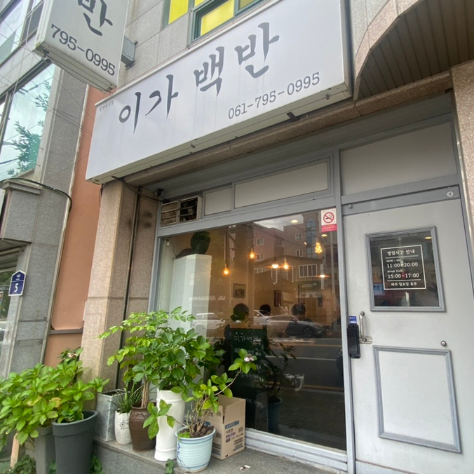 이가맛혼밥 이미지