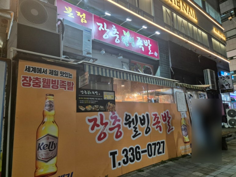 본점장충족발 이미지