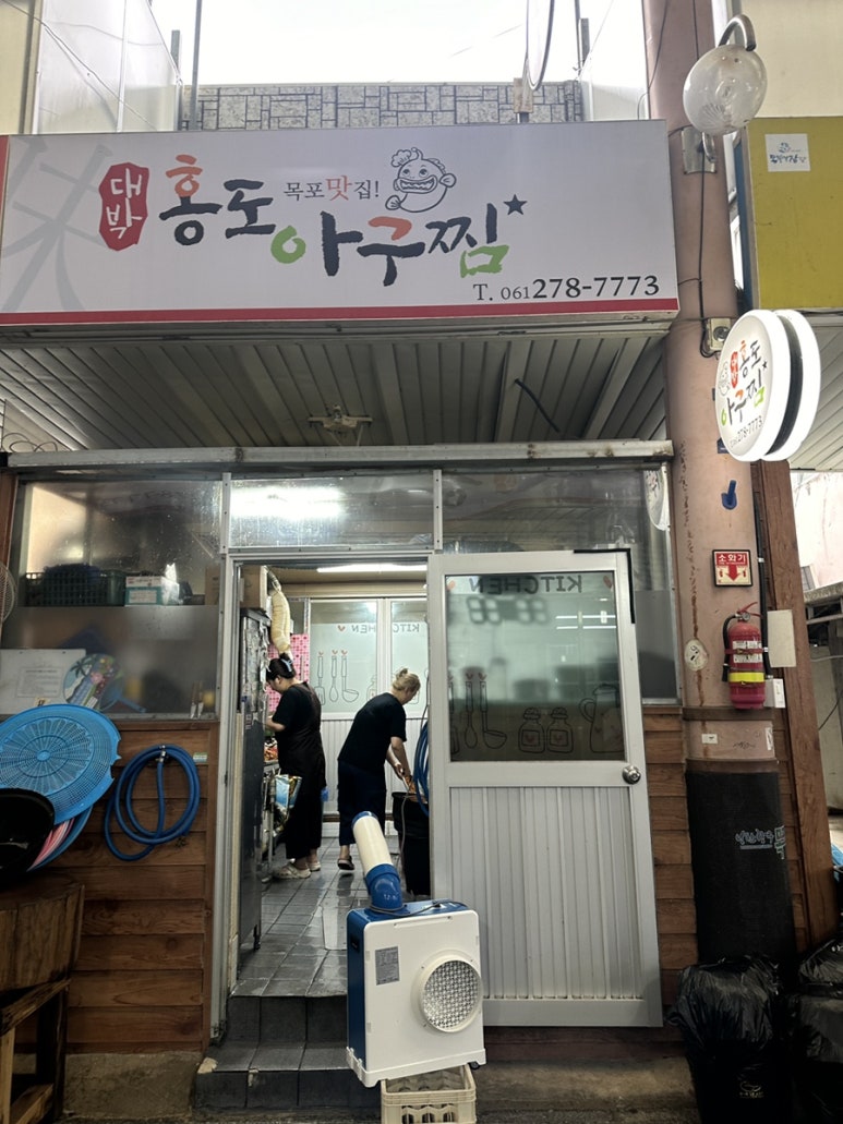 대박홍도아구찜 이미지