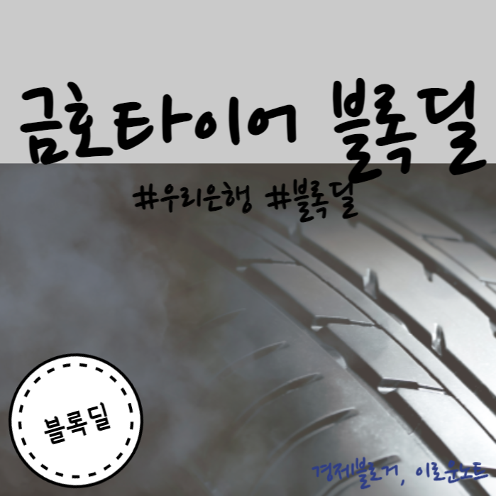 타이어딜 이미지