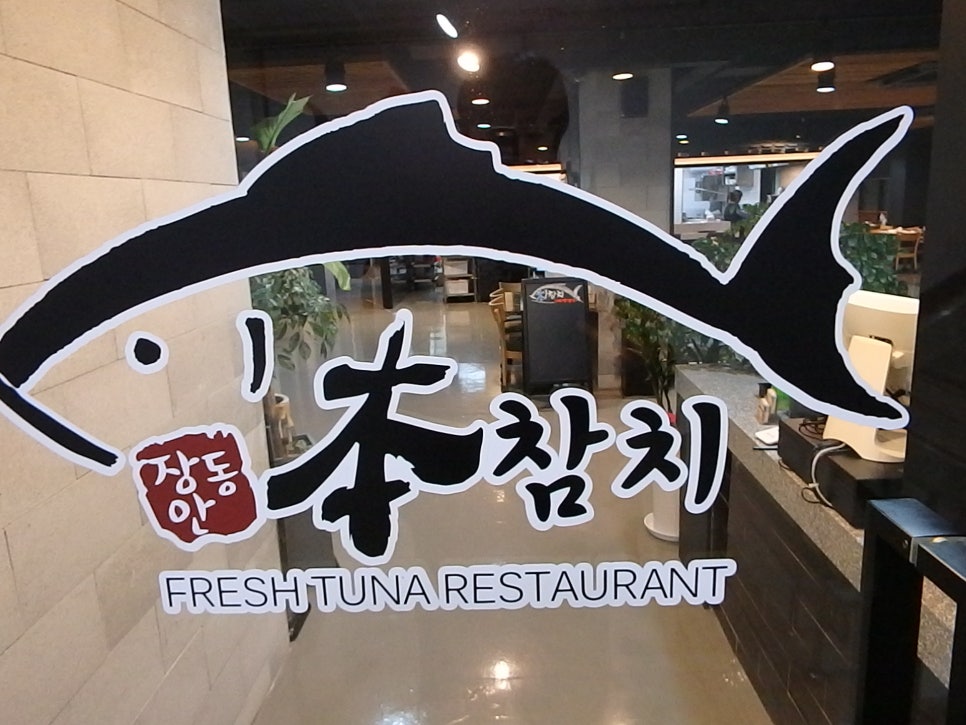 철참치 이미지