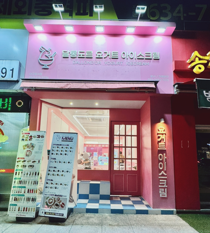 달롱도르요거트아이스크림 이미지