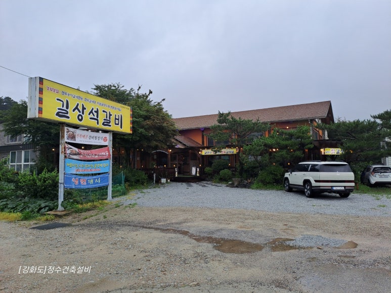 길상갈비 이미지