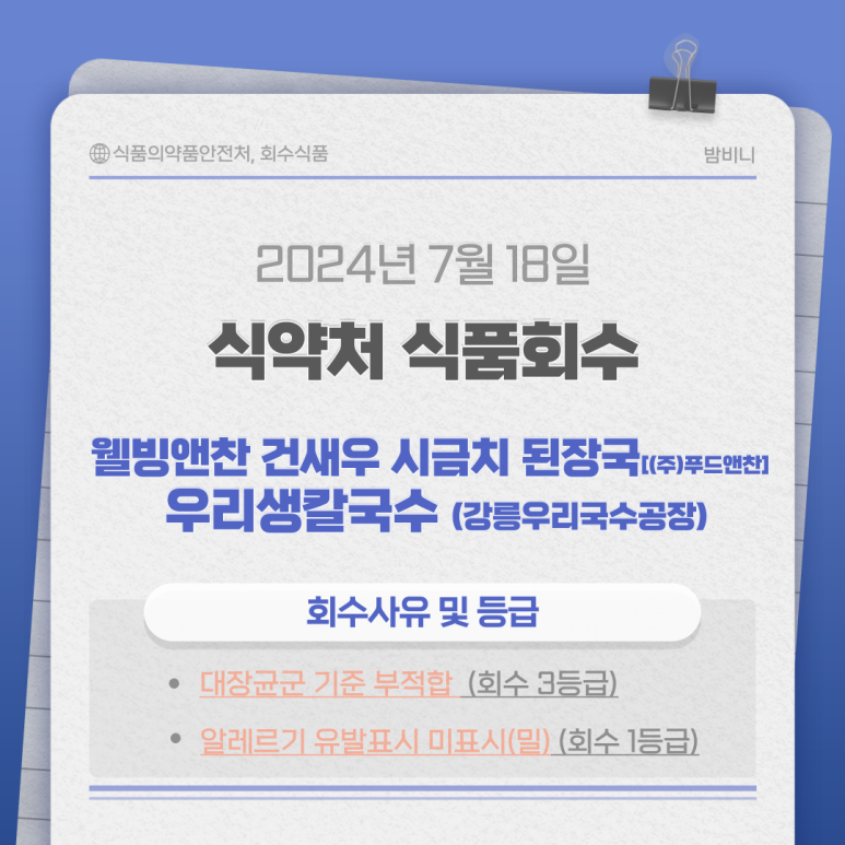 웰빙앤찬 이미지
