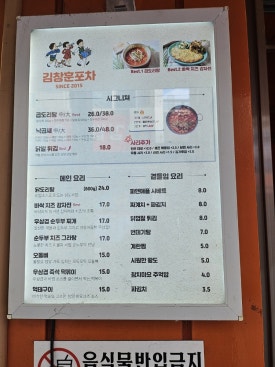 김창훈포차 건대본점 이미지