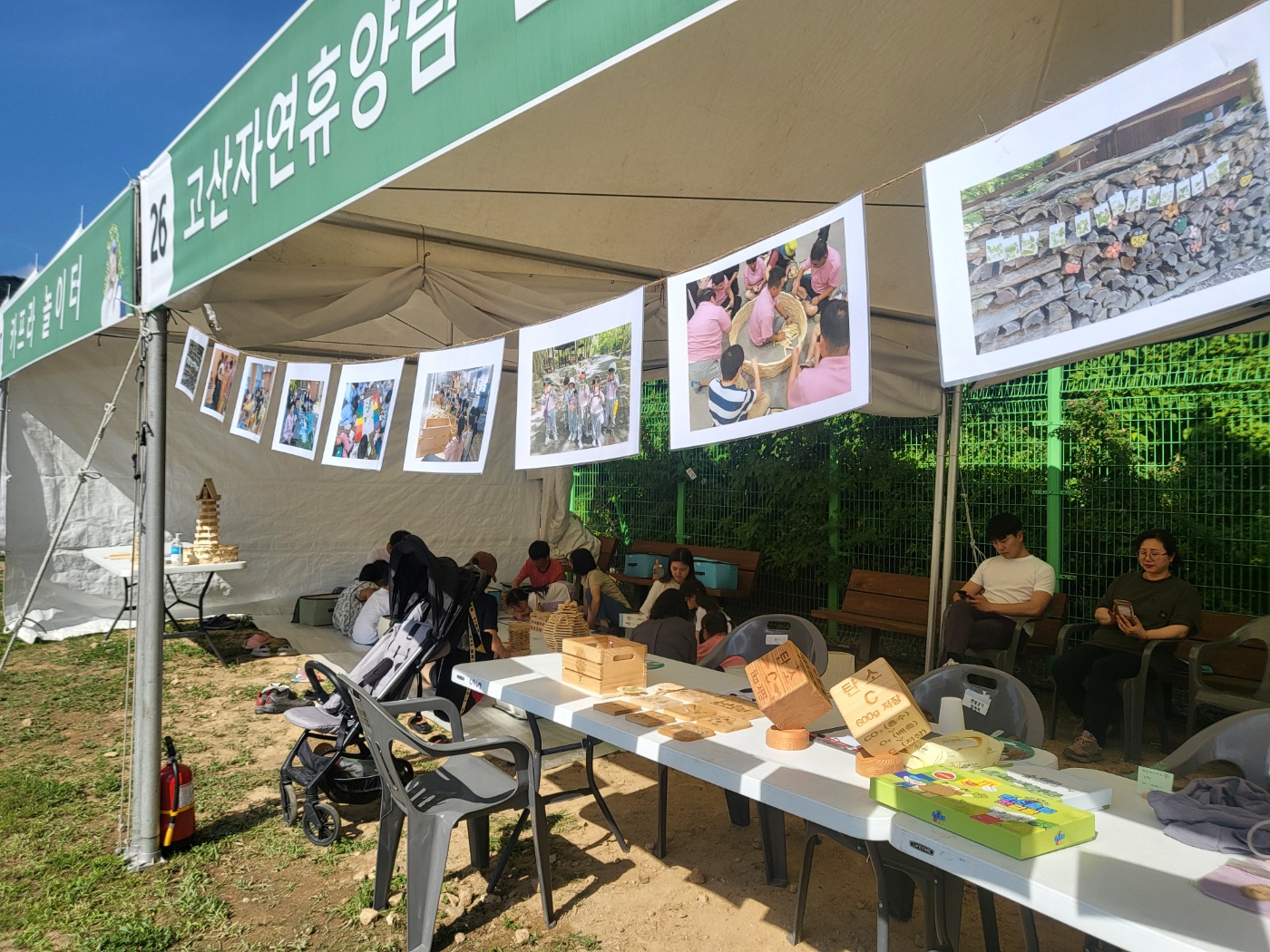 고산 산림교육센터 이미지