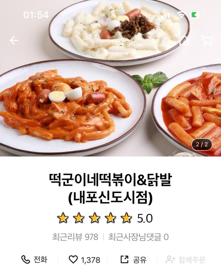 떡군이네떡볶이 이미지