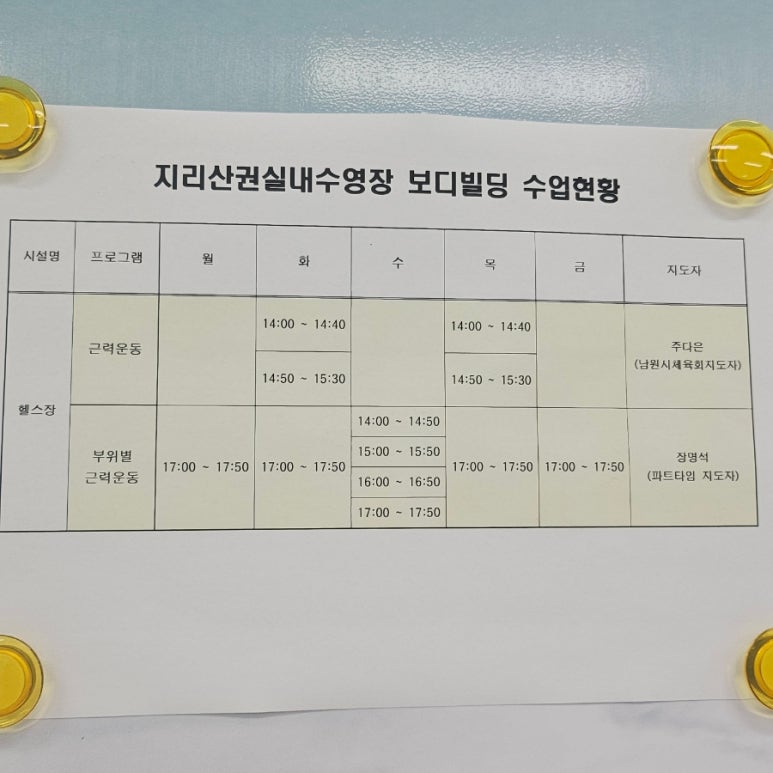 지리산권 실내수영장 이미지