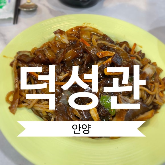 덕성관 이미지