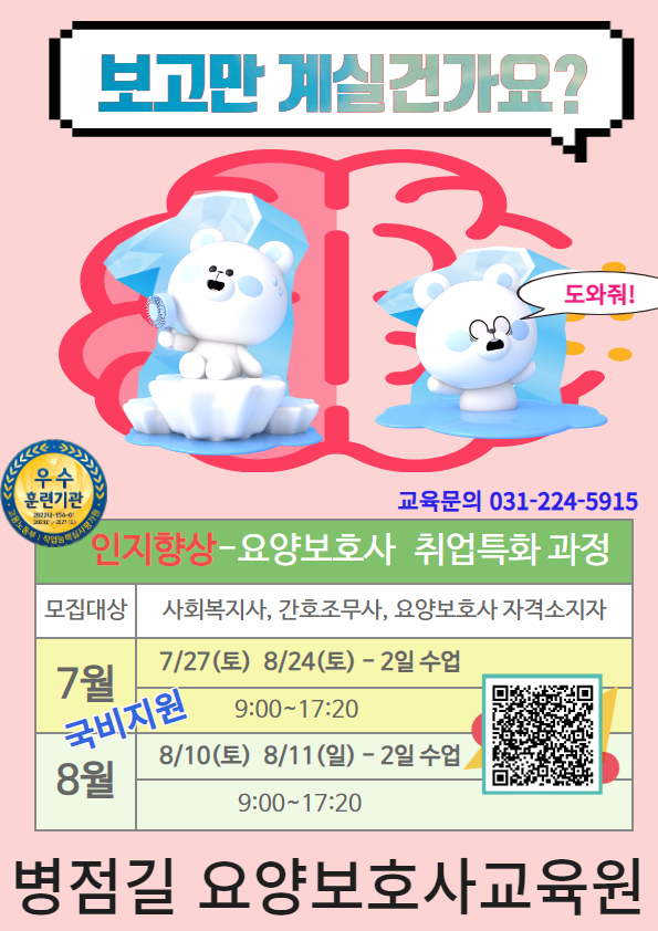 병점길요양보호사교육원 이미지