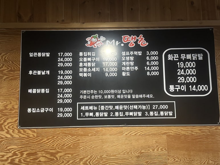 미스터 땡초 이미지