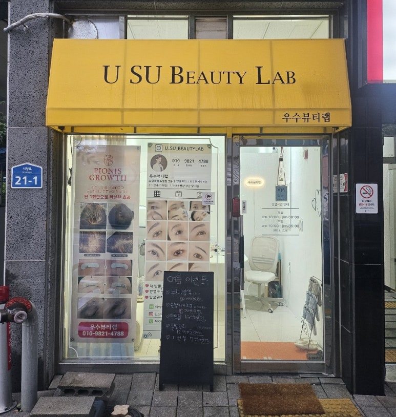 우수뷰티랩 이미지