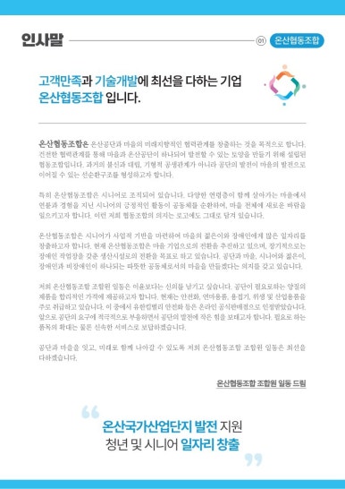 온산협동조합 이미지