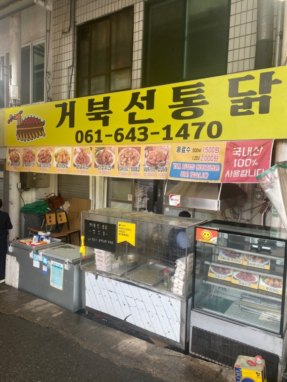 거북선통닭 이미지