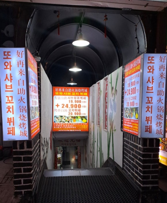또와양꼬치 이미지