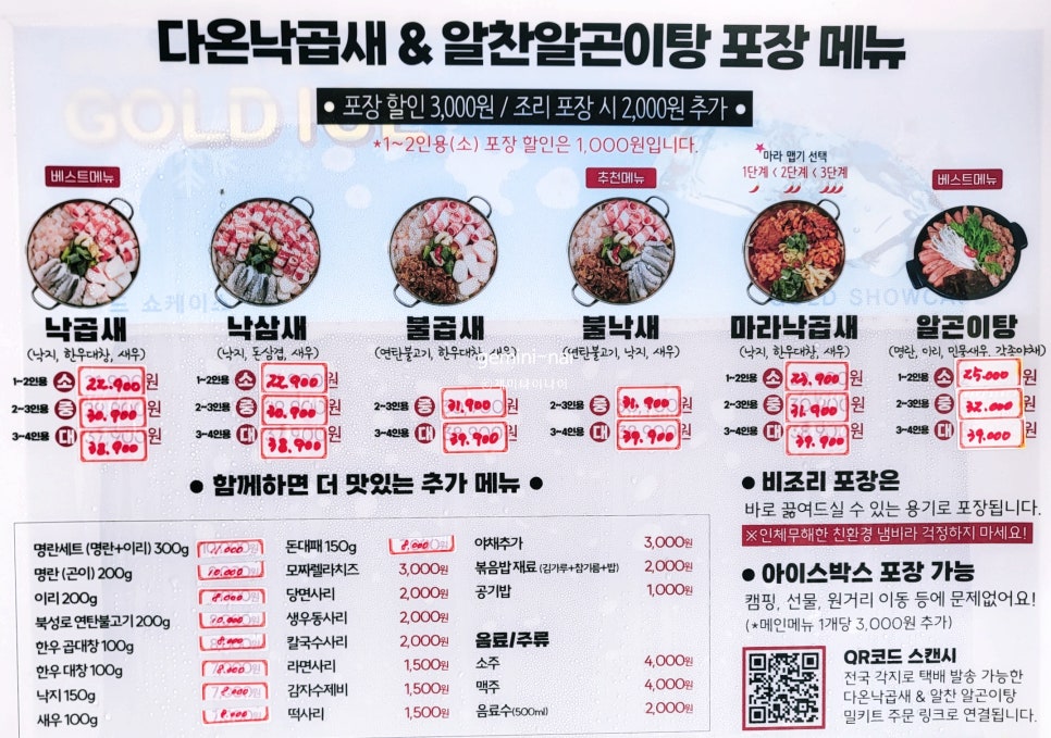 알찬낙곱새 본점 이미지