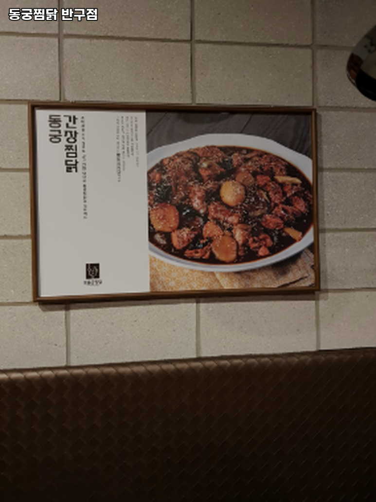 동궁찜닭반구점 이미지