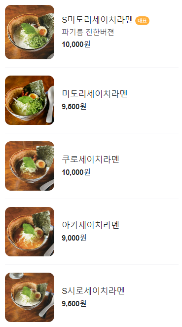 세이치라멘 이미지