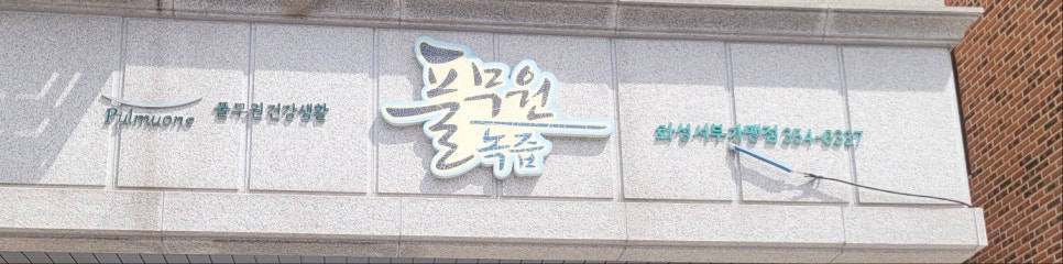 행운녹즙 이미지