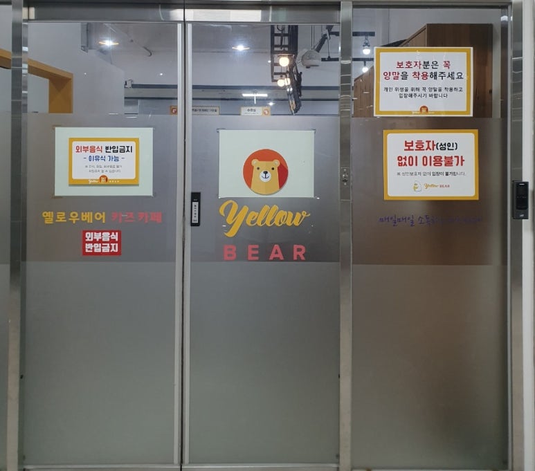 옐로우베어 키즈카페 이미지