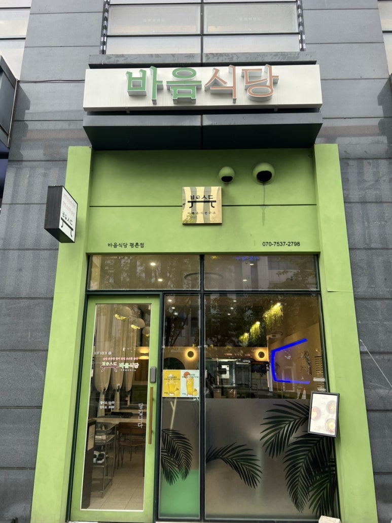 바른음식연구소 이미지