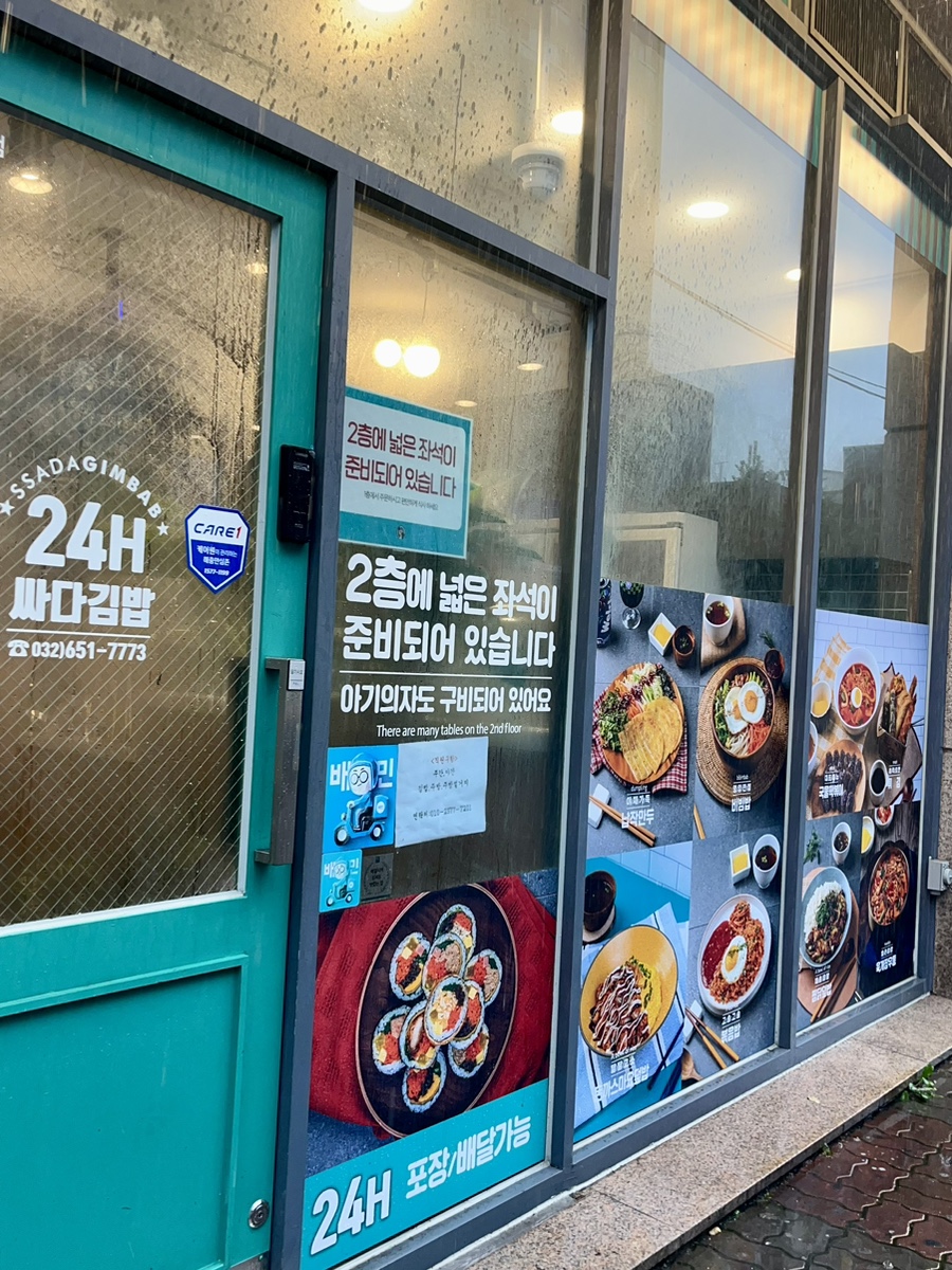 싸다김밥 부천점 이미지
