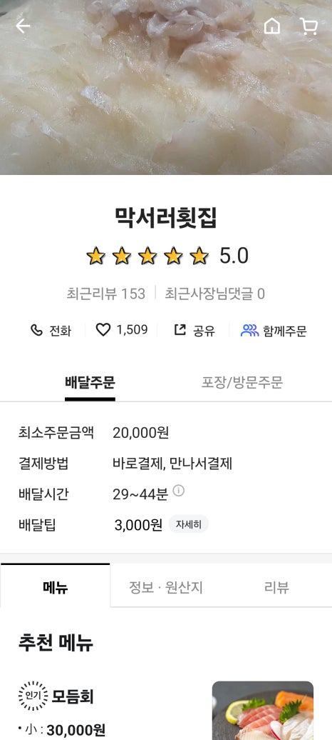 막서러횟집 이미지
