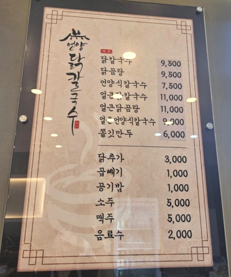 언양닭칼국수진해자은점 이미지
