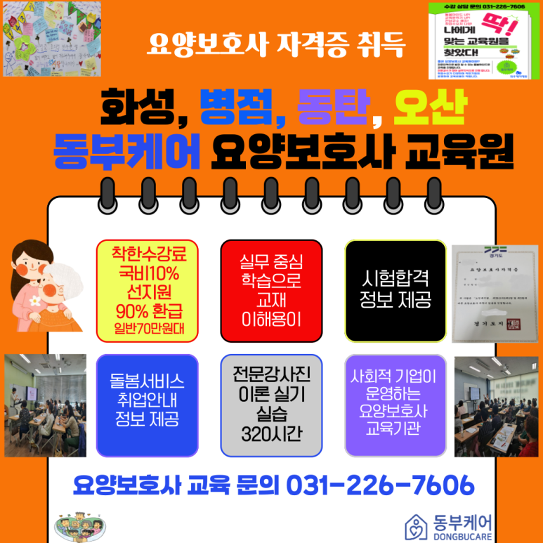 동부요양보호사교육원 이미지