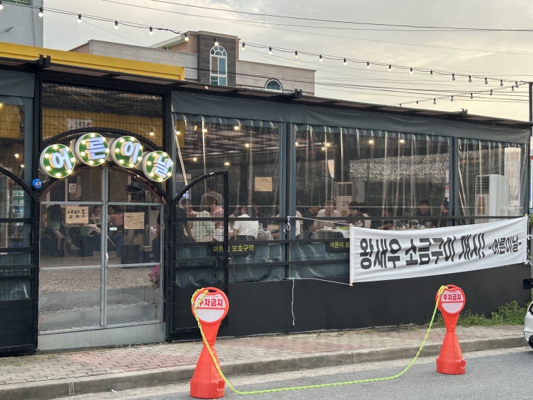 복댕이포차 이미지
