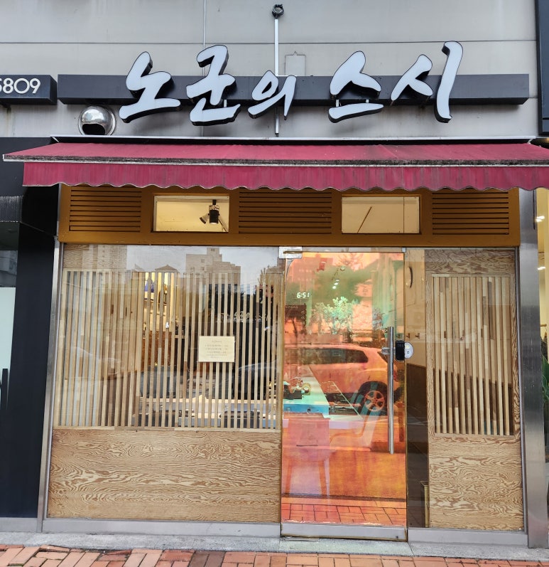 노군의스시 이미지