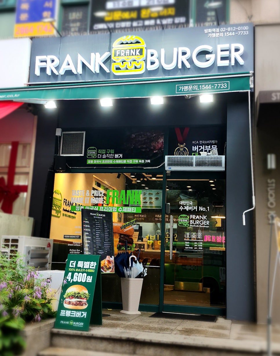 프랭크버거방화역점 이미지