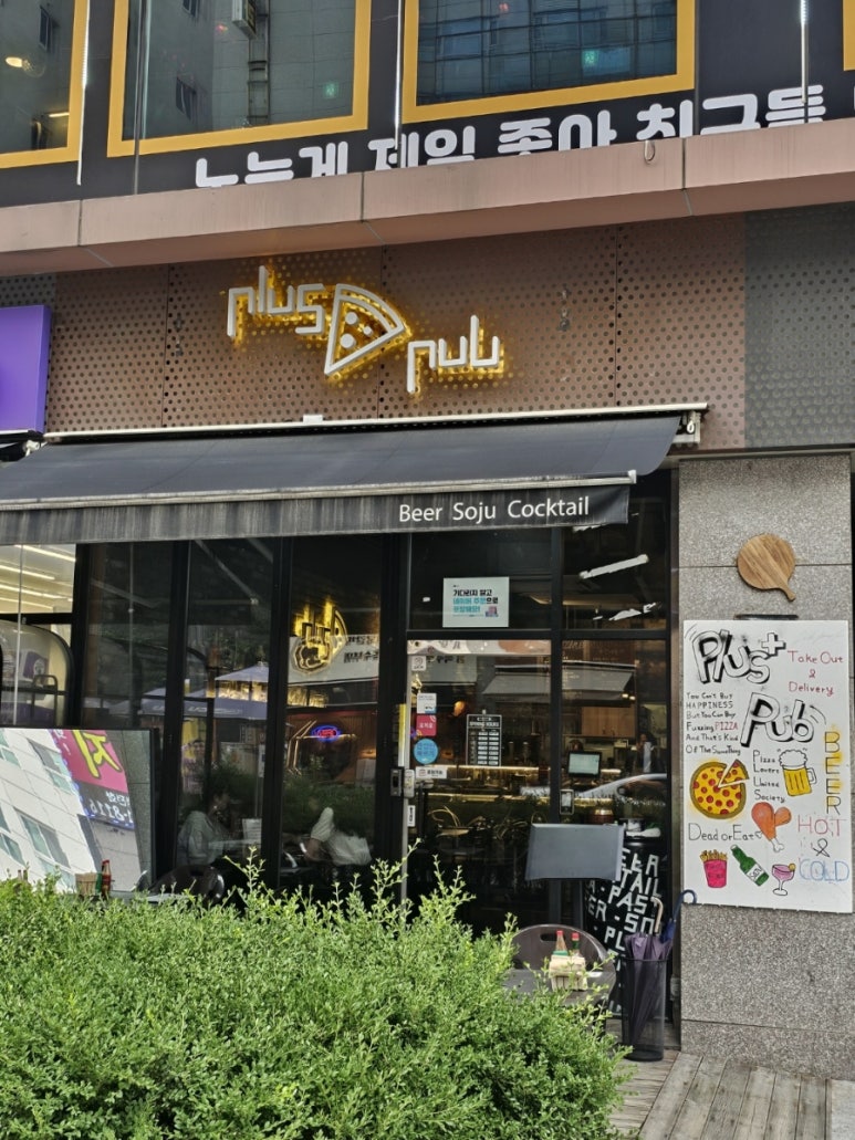 플러스피자펍 이미지