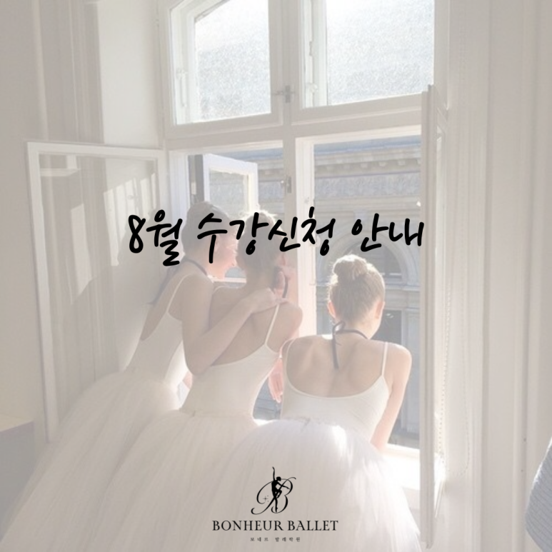 보네르발레학원 이미지