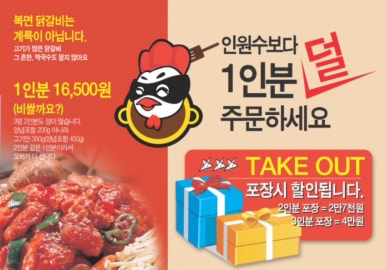 복면닭갈비 이미지
