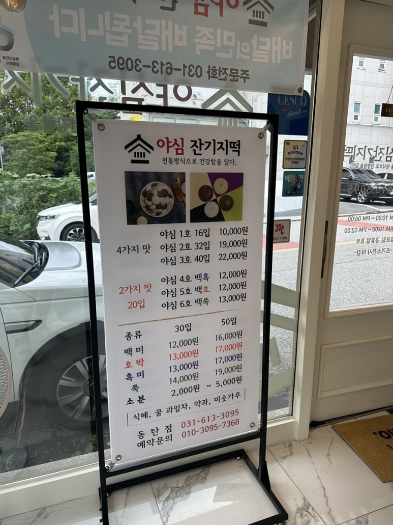 야심잔기지떡 동탄점 이미지