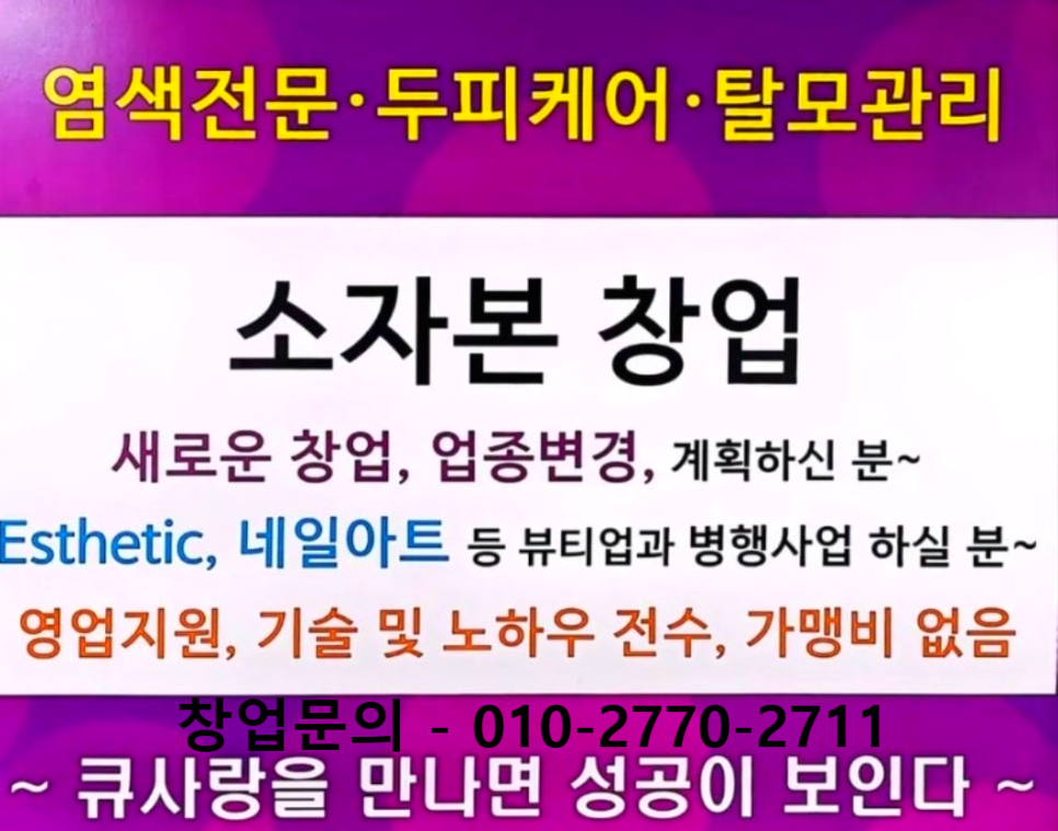 큐사랑헤어염색 이미지
