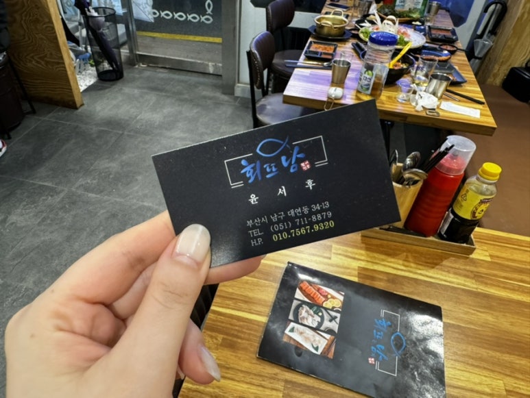 회뜨남 이미지