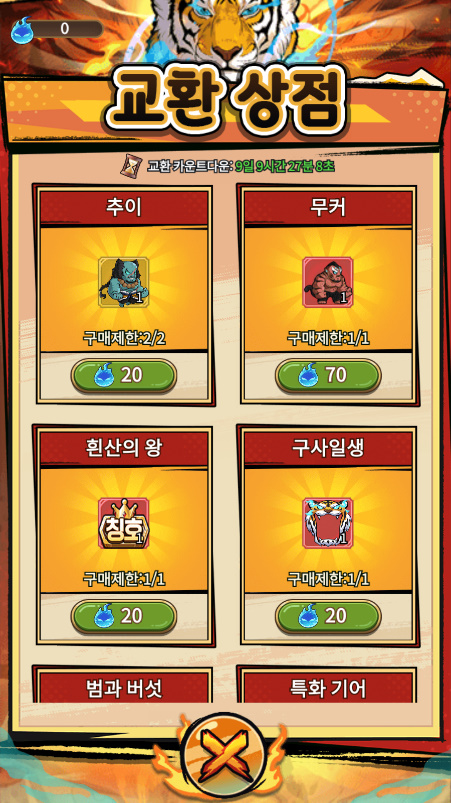 호랑이상점 이미지