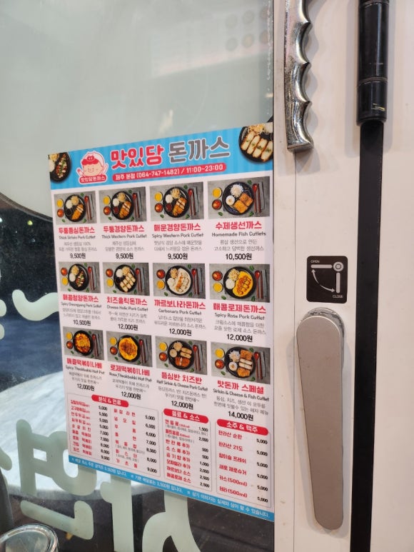 맛있당돈까스제주본점 이미지