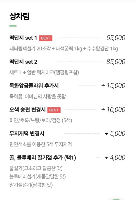 광주떡집 이미지