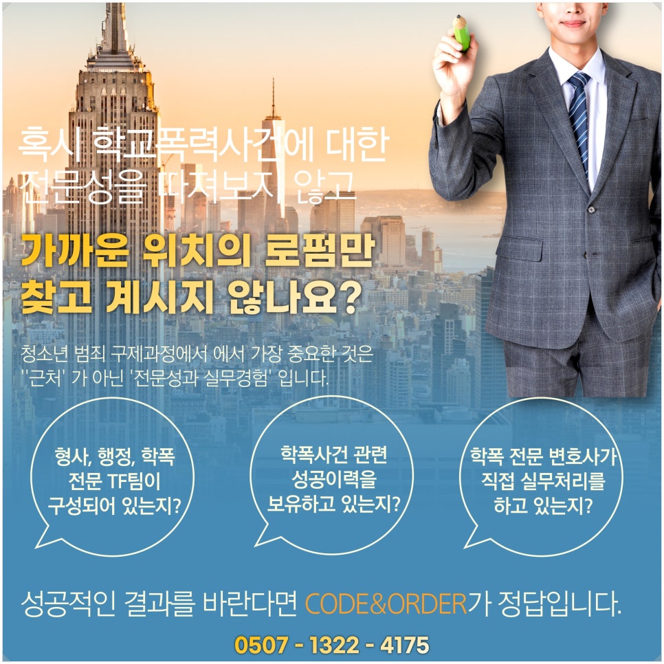 코드앤오더법률사무소 이미지